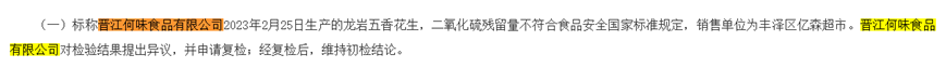 ng28.南宫“立香”龙岩五香花生被检出含禁用食物增加剂(图1)